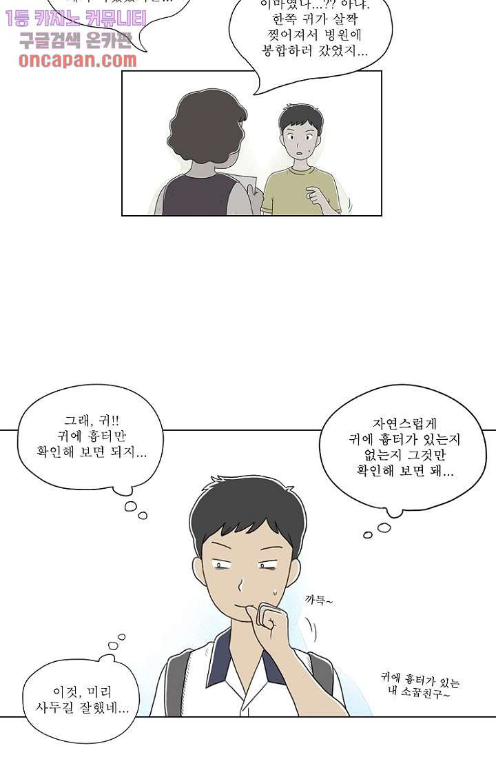 사춘기 메들리 19화 - 웹툰 이미지 14