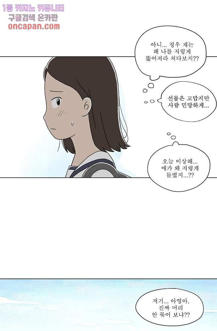 사춘기 메들리 19화 - 웹툰 이미지 22