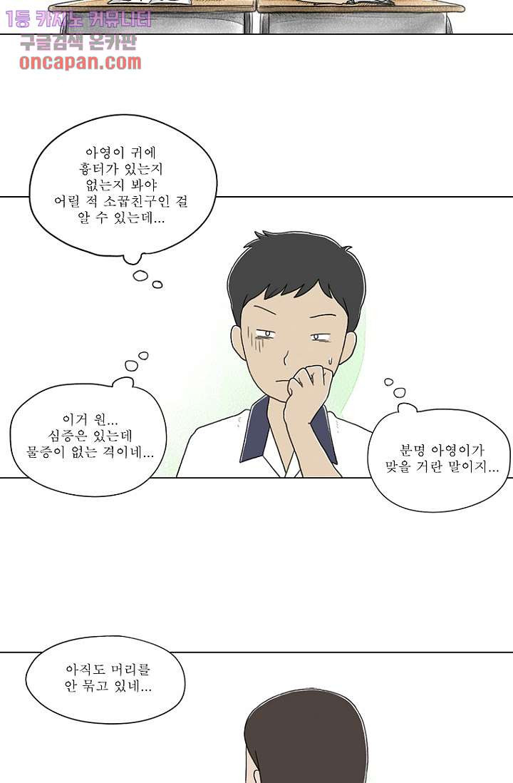 사춘기 메들리 19화 - 웹툰 이미지 26