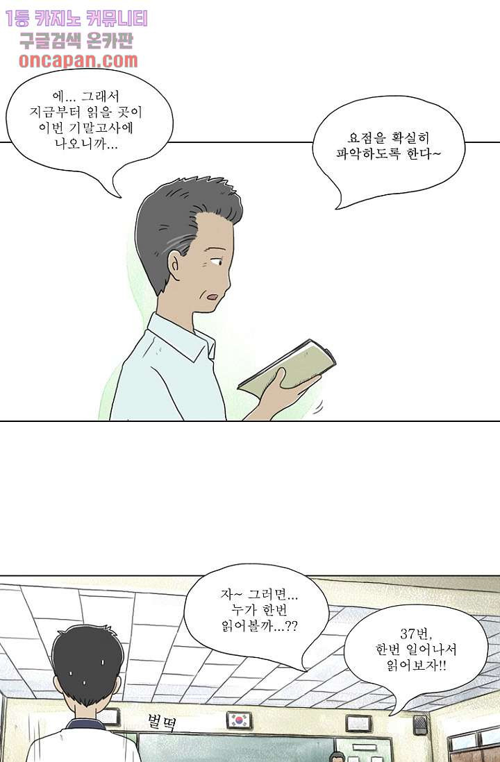 사춘기 메들리 19화 - 웹툰 이미지 28