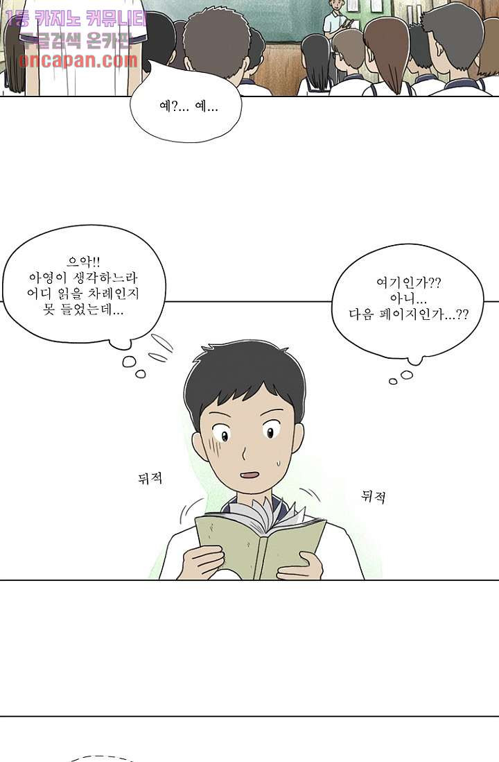 사춘기 메들리 19화 - 웹툰 이미지 29