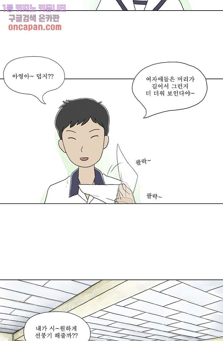 사춘기 메들리 19화 - 웹툰 이미지 32