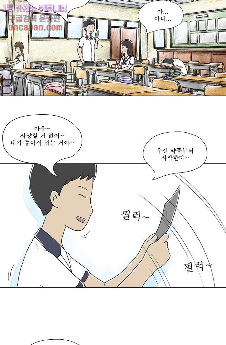 사춘기 메들리 19화 - 웹툰 이미지 33