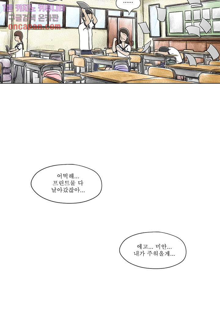 사춘기 메들리 19화 - 웹툰 이미지 36