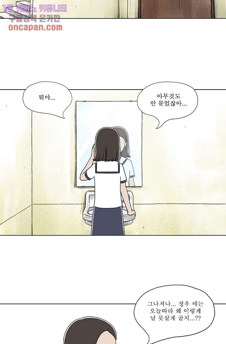 사춘기 메들리 19화 - 웹툰 이미지 43