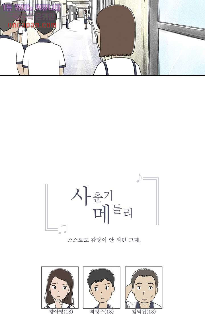 사춘기 메들리 19화 - 웹툰 이미지 54