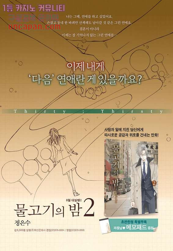 물고기의 밤 13화 - 웹툰 이미지 36