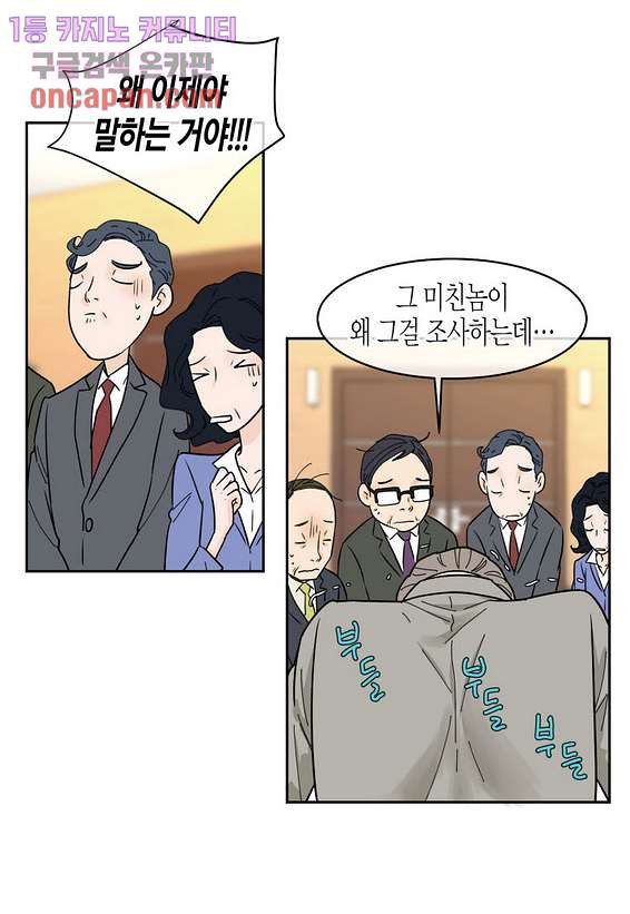 울트라 비서 26화 - 웹툰 이미지 29