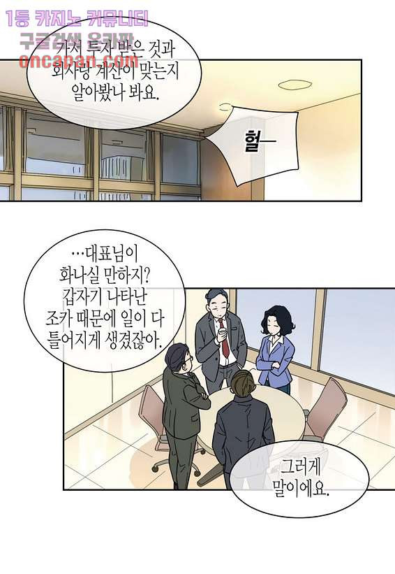 울트라 비서 26화 - 웹툰 이미지 37