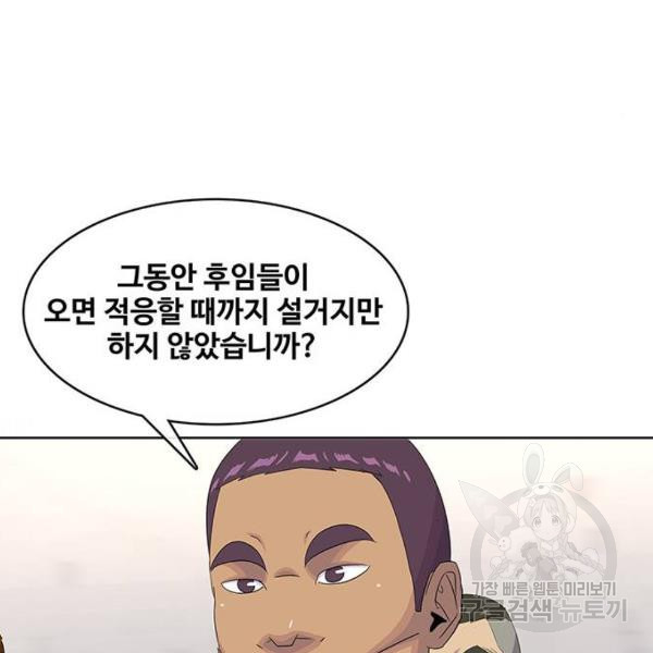 취사병 전설이 되다 147화 - 웹툰 이미지 98