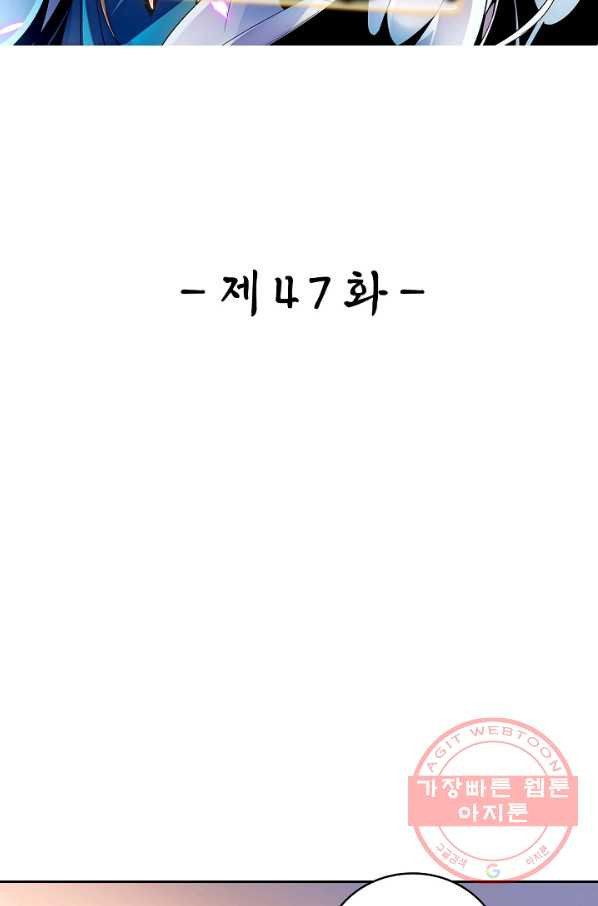 신조협려 47화 - 웹툰 이미지 2