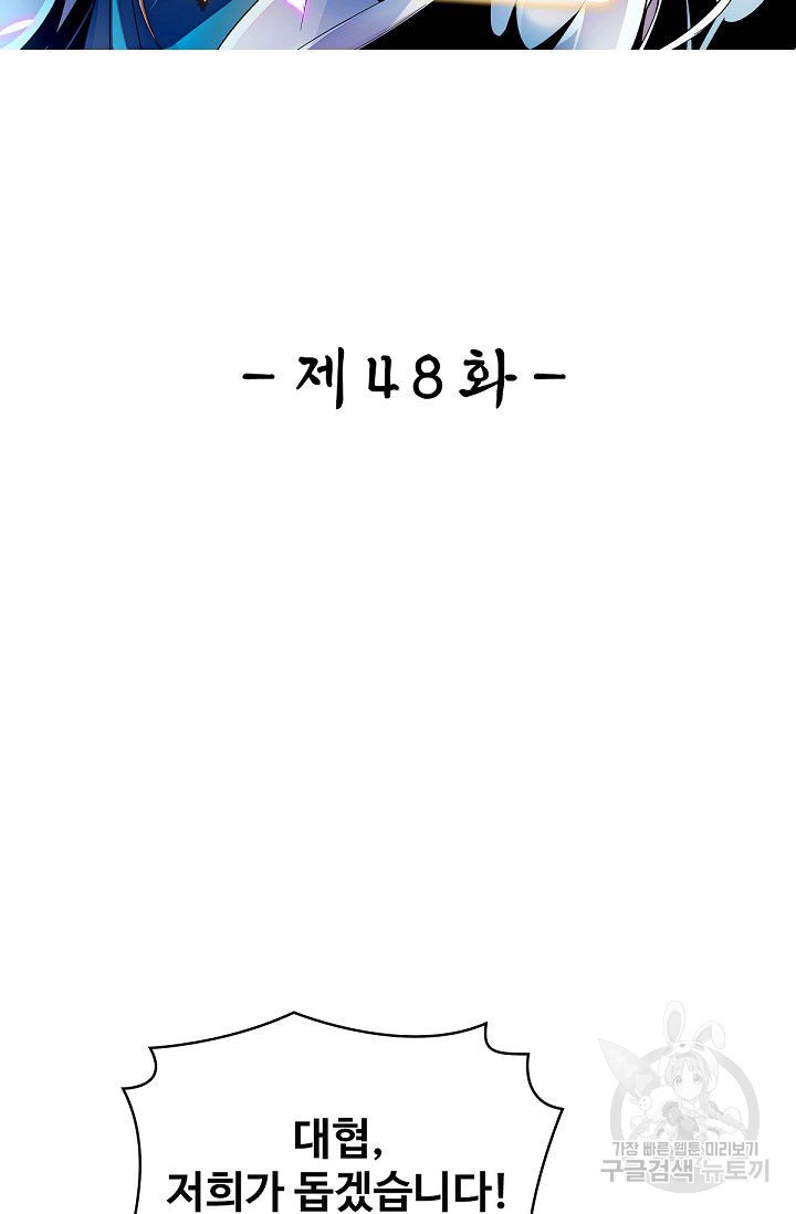 신조협려 48화 - 웹툰 이미지 2