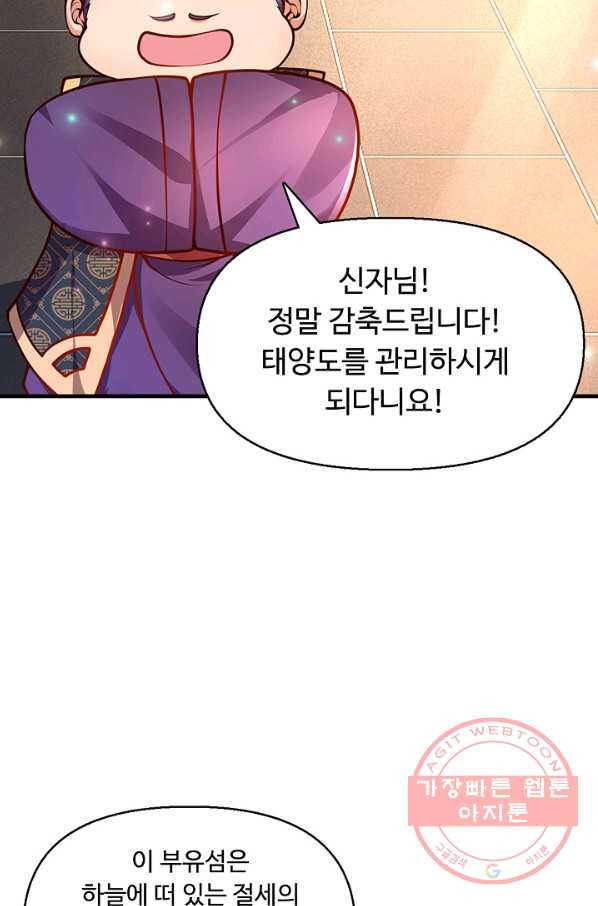 만계 출석 시스템 13화 - 웹툰 이미지 57