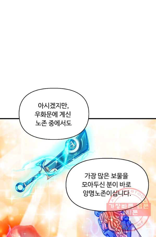 만계 출석 시스템 13화 - 웹툰 이미지 60