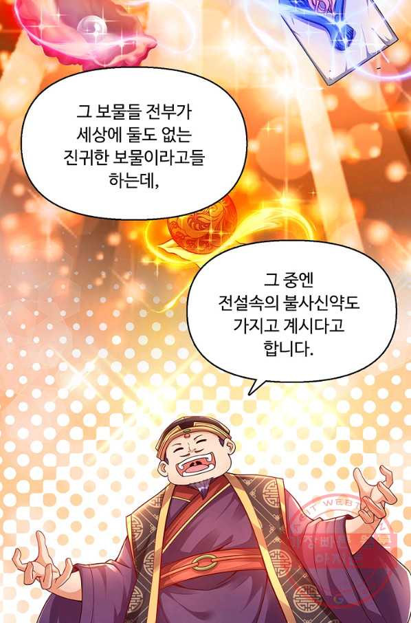 만계 출석 시스템 13화 - 웹툰 이미지 61