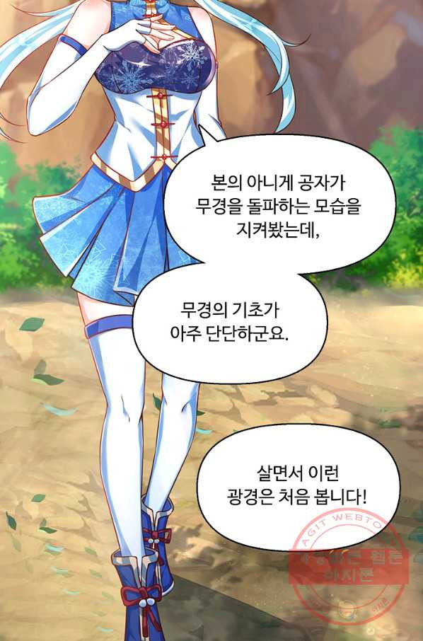 만계 출석 시스템 14화 - 웹툰 이미지 40