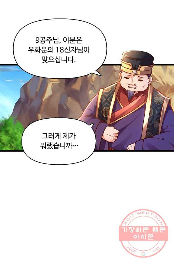 만계 출석 시스템 14화 - 웹툰 이미지 69