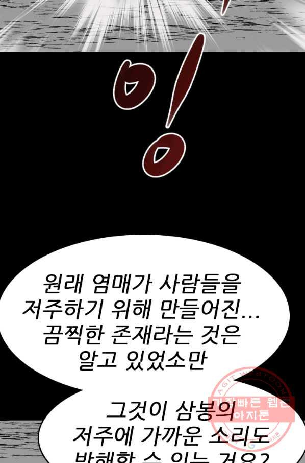 언데드킹 373화 등등곡의 원형4 - 웹툰 이미지 5