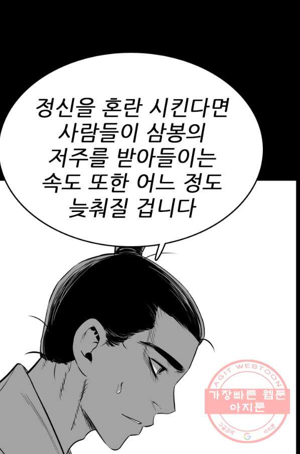 언데드킹 373화 등등곡의 원형4 - 웹툰 이미지 7