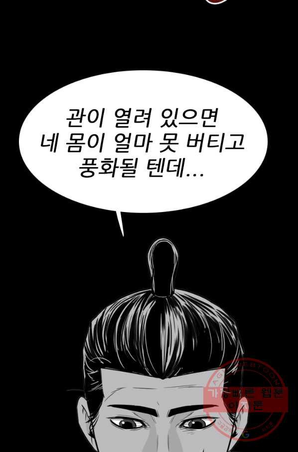 언데드킹 373화 등등곡의 원형4 - 웹툰 이미지 10