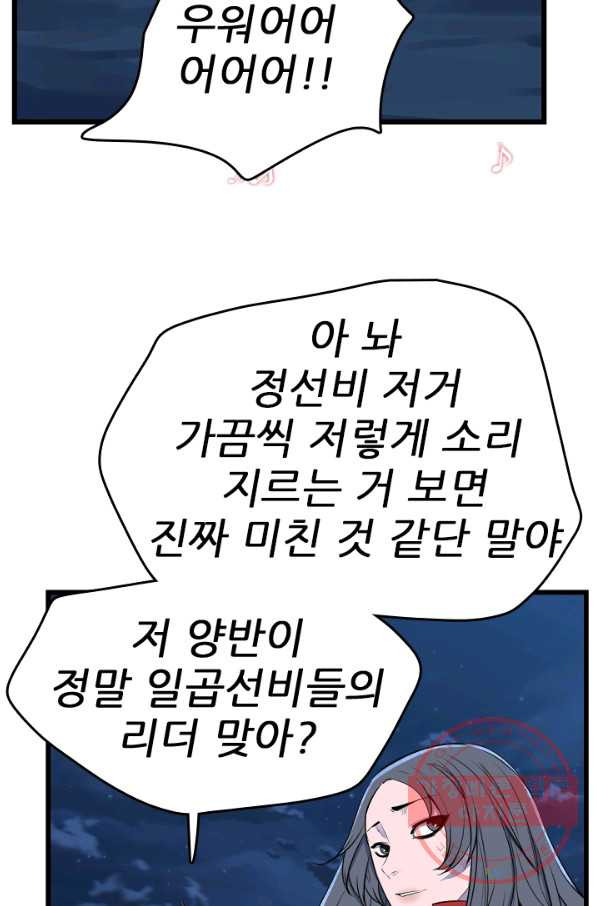 언데드킹 373화 등등곡의 원형4 - 웹툰 이미지 73