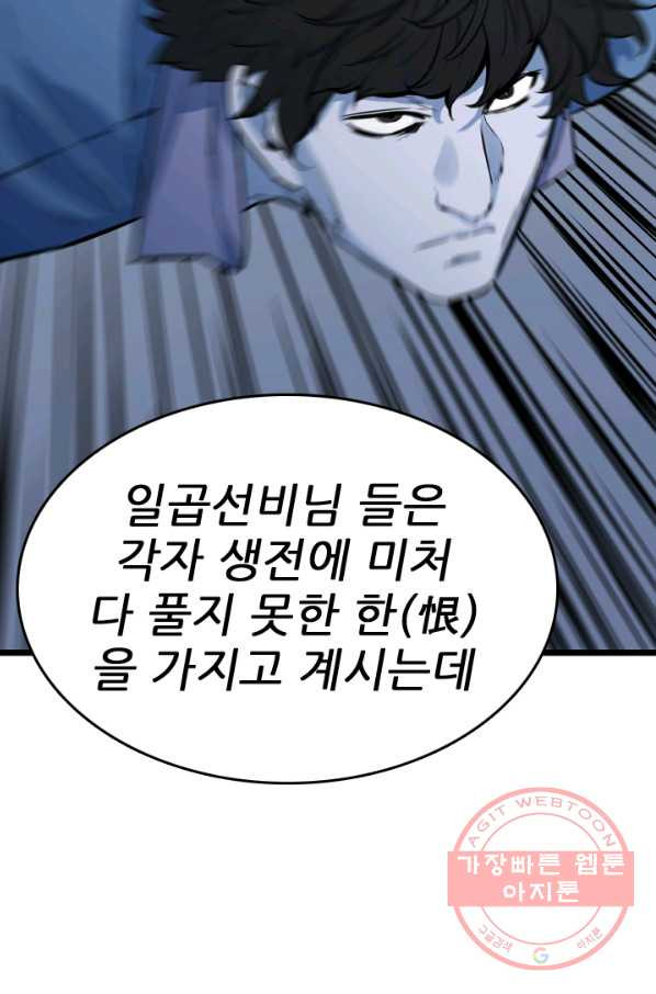 언데드킹 373화 등등곡의 원형4 - 웹툰 이미지 79