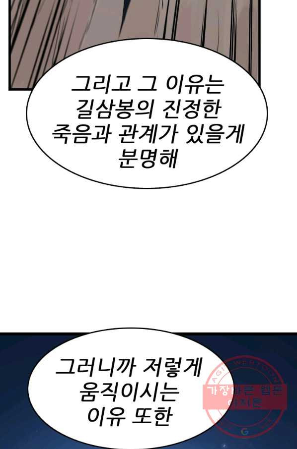 언데드킹 373화 등등곡의 원형4 - 웹툰 이미지 81