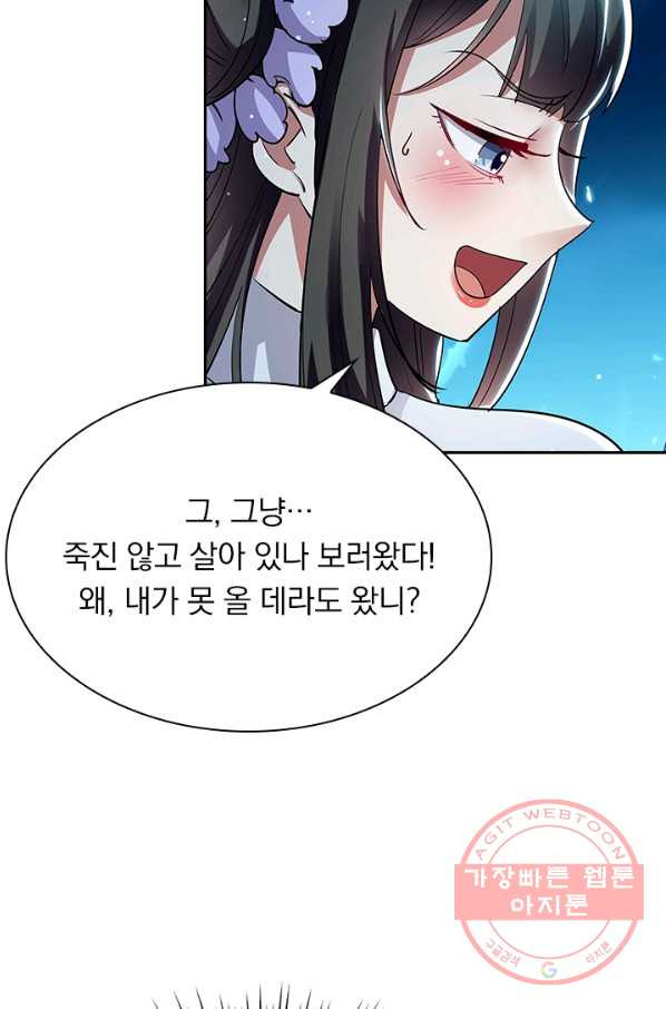 만계선왕 21화 - 웹툰 이미지 29