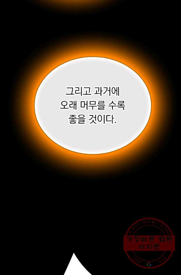 만계선왕 22화 - 웹툰 이미지 39