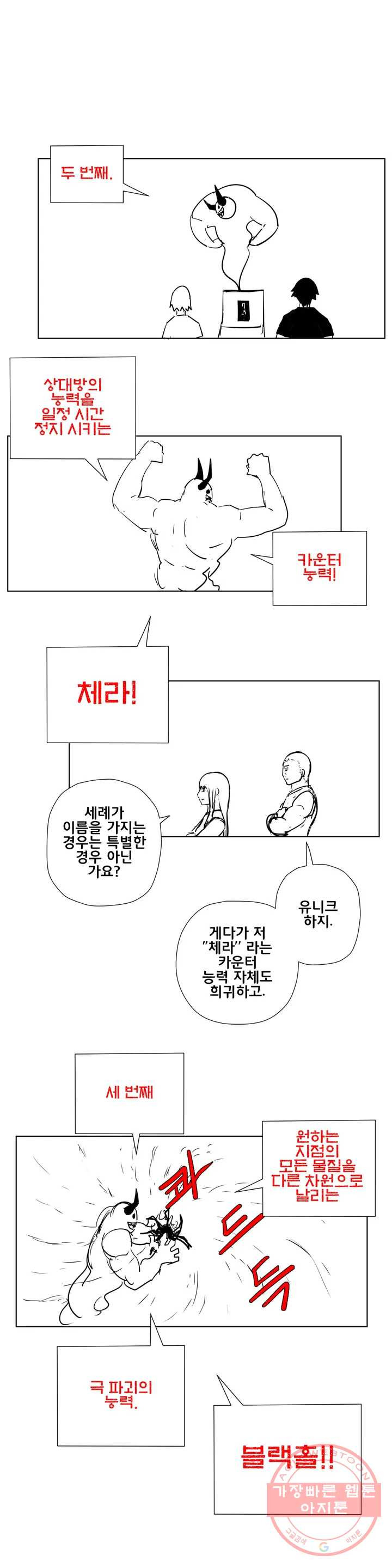 펀칭머신 23화 - 웹툰 이미지 4