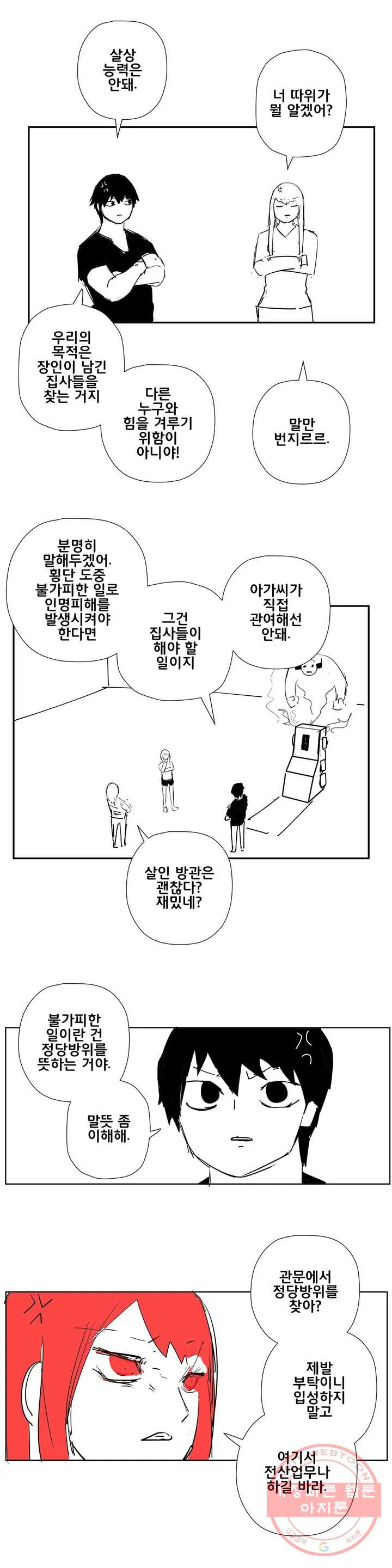 펀칭머신 23화 - 웹툰 이미지 8