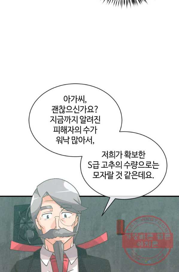 정령 농사꾼 84화 - 웹툰 이미지 33