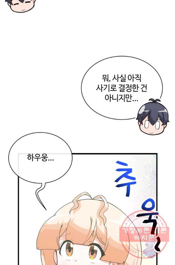 정령 농사꾼 84화 - 웹툰 이미지 58