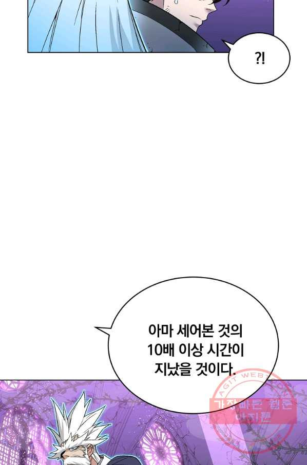 훈수 두는 천마님 30화 - 웹툰 이미지 17