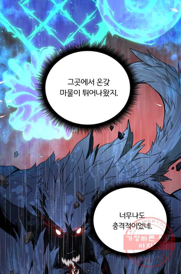 훈수 두는 천마님 30화 - 웹툰 이미지 33