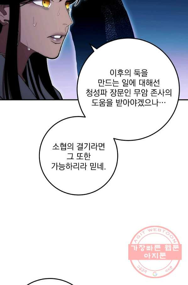 수라전설 독룡 77화 - 웹툰 이미지 79