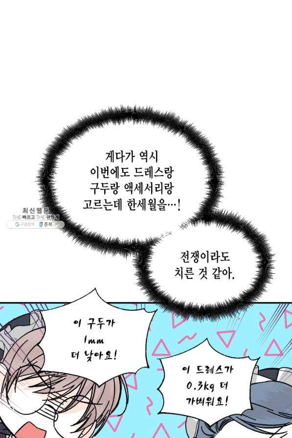 시한부 악녀의 해피엔딩 69화 - 웹툰 이미지 26