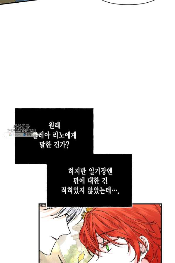 시한부 악녀의 해피엔딩 69화 - 웹툰 이미지 69