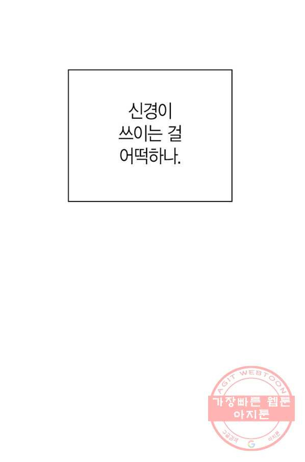 내 동생 건들면 너희는 다 죽은 목숨이다 47화 - 웹툰 이미지 41