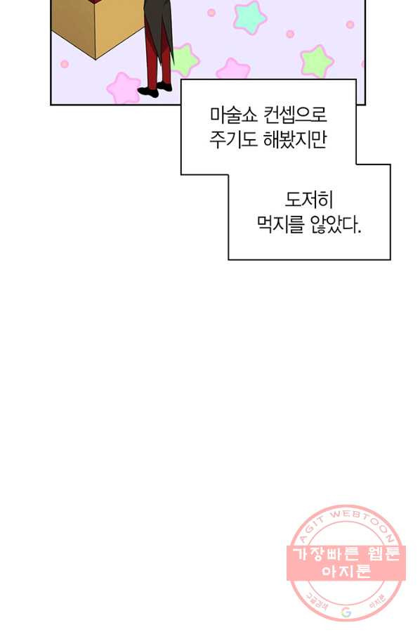 내 동생 건들면 너희는 다 죽은 목숨이다 47화 - 웹툰 이미지 53