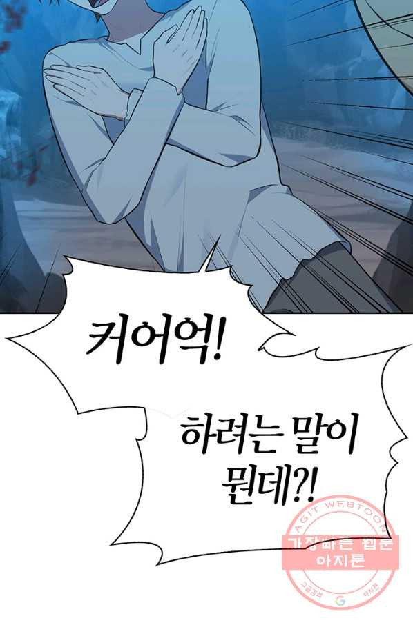 내 동생 건들면 너희는 다 죽은 목숨이다 47화 - 웹툰 이미지 86