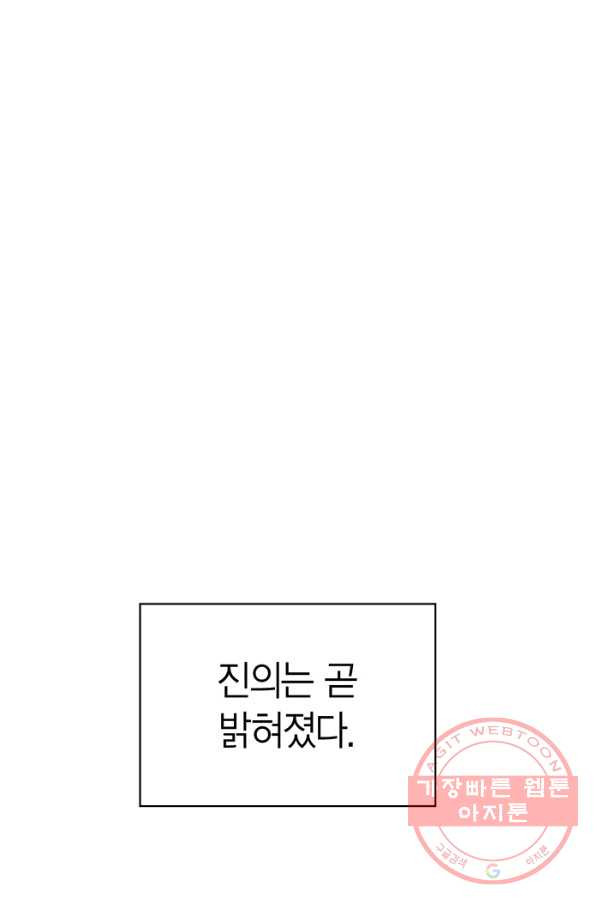 내 동생 건들면 너희는 다 죽은 목숨이다 47화 - 웹툰 이미지 87