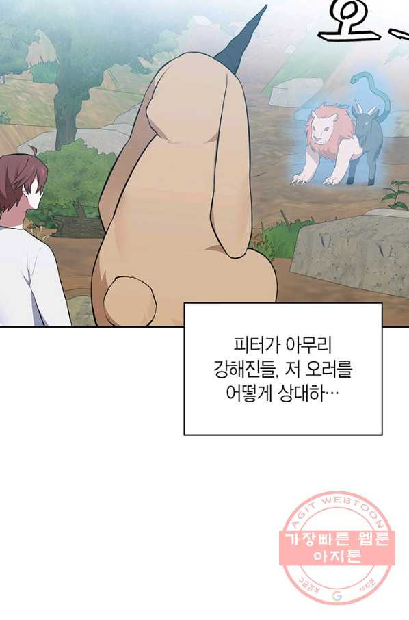 내 동생 건들면 너희는 다 죽은 목숨이다 47화 - 웹툰 이미지 95