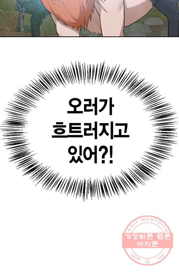 내 동생 건들면 너희는 다 죽은 목숨이다 47화 - 웹툰 이미지 99