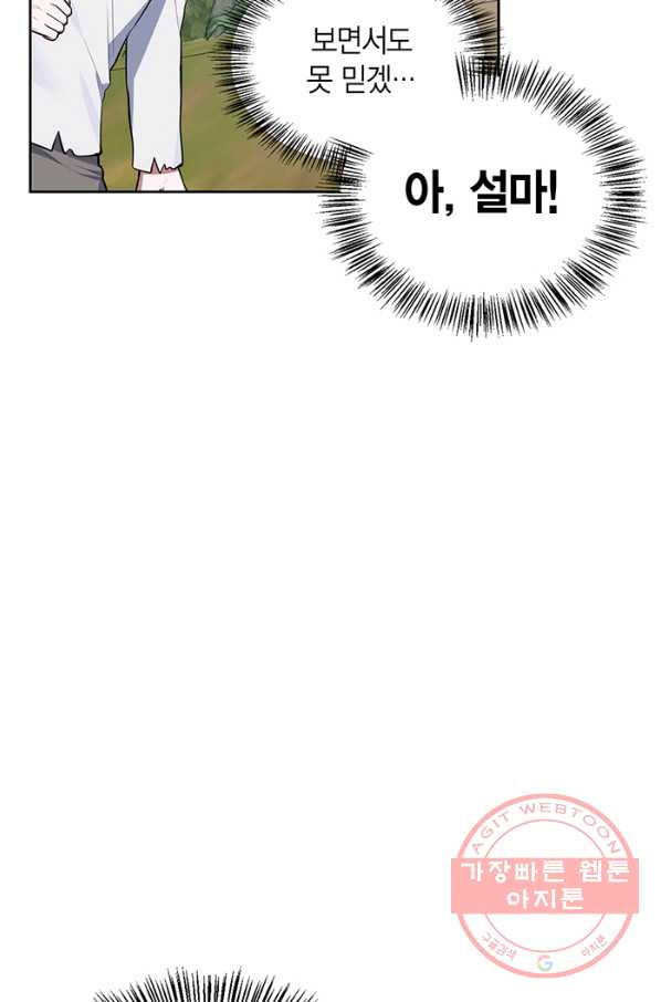 내 동생 건들면 너희는 다 죽은 목숨이다 47화 - 웹툰 이미지 101