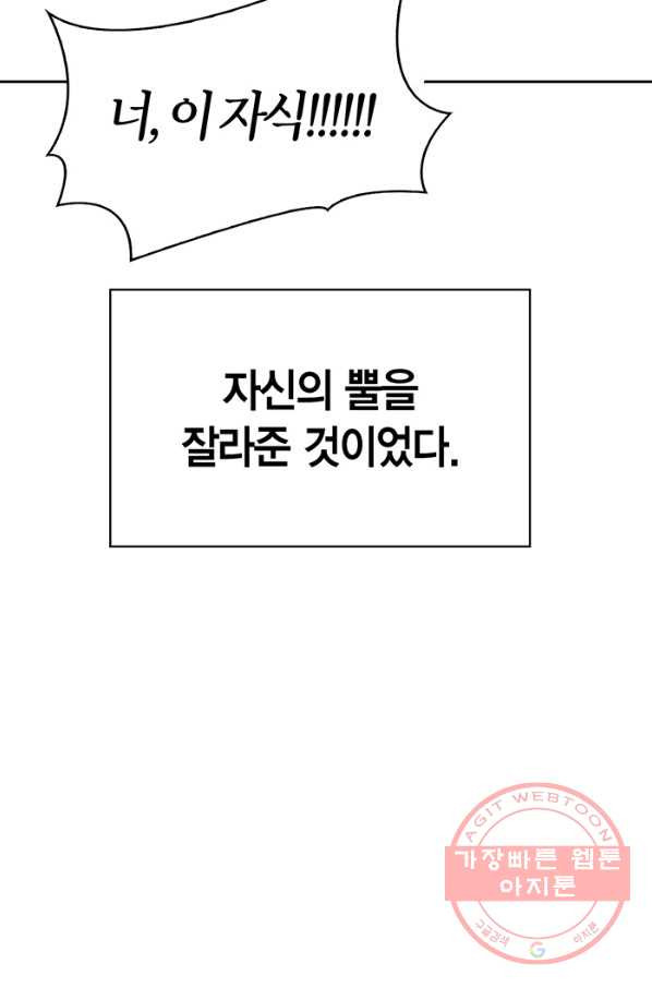 내 동생 건들면 너희는 다 죽은 목숨이다 47화 - 웹툰 이미지 117