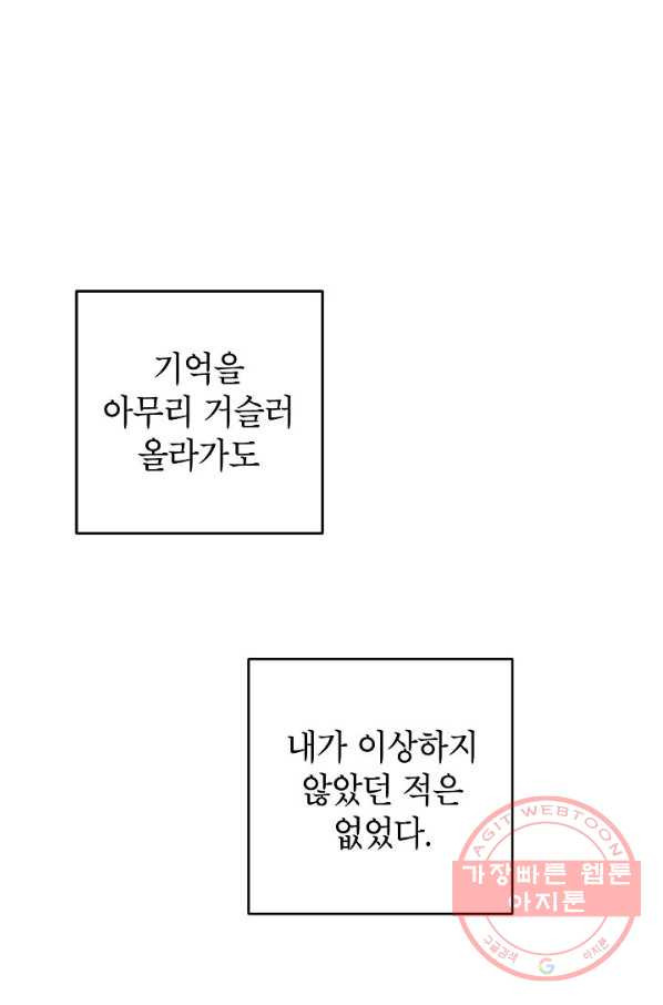 가족이 되는 방법 51화 - 웹툰 이미지 2