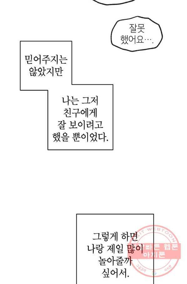 가족이 되는 방법 51화 - 웹툰 이미지 12