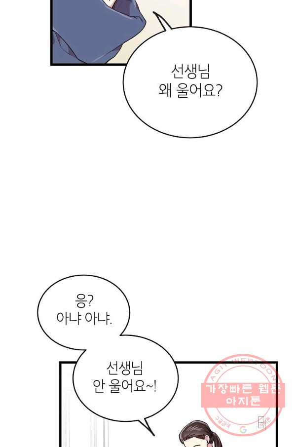 가족이 되는 방법 51화 - 웹툰 이미지 14