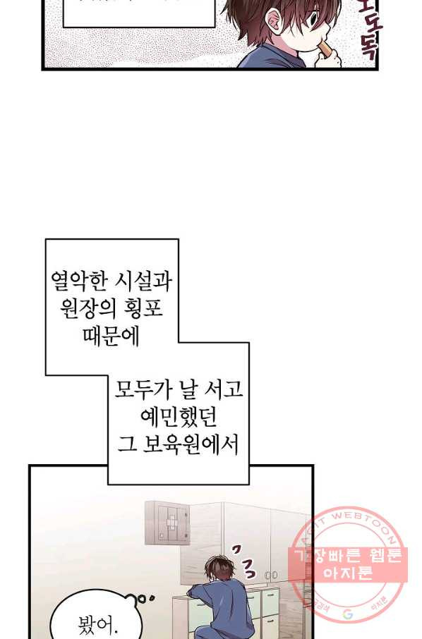 가족이 되는 방법 51화 - 웹툰 이미지 16